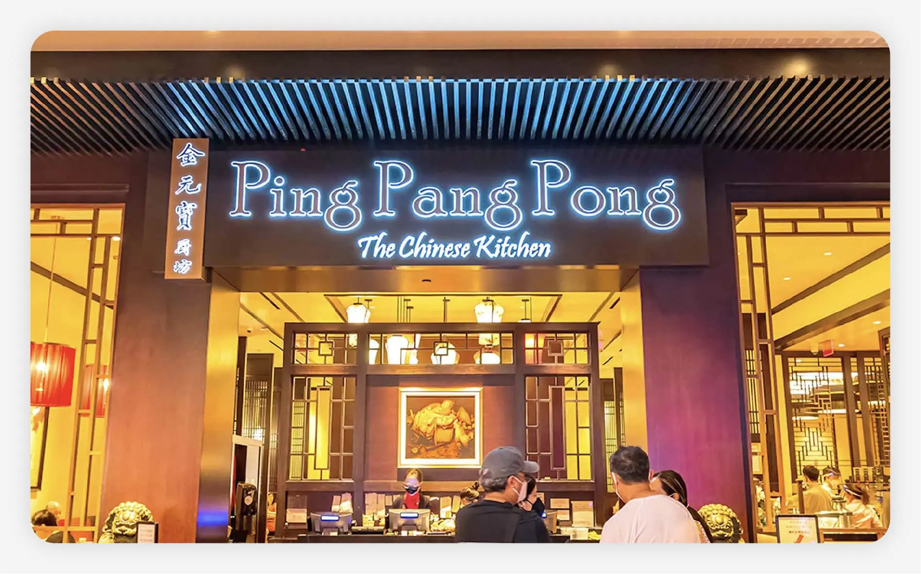 The outside of the Ping Pang Pong restaurant in Las Vegas